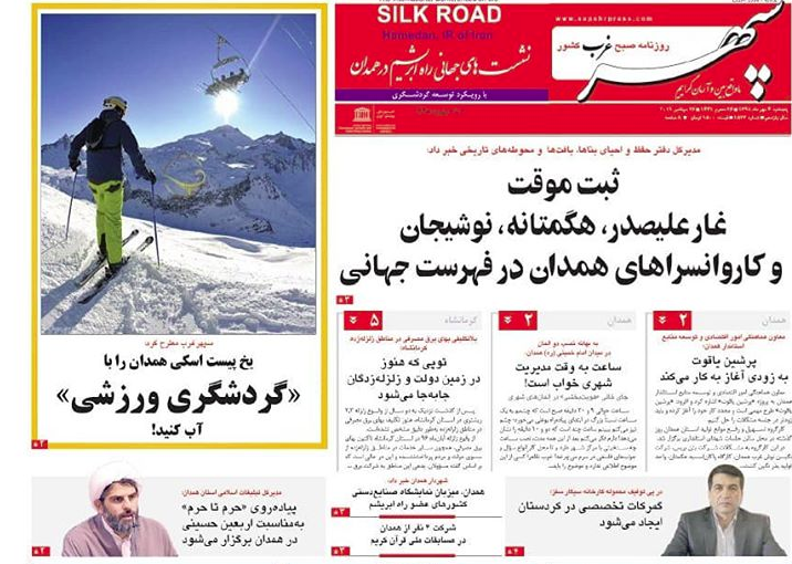 همدان