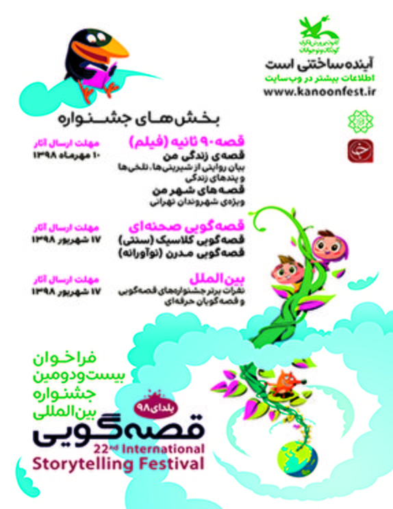آغاز داوری مقدماتی بخش استانی جشنواره بین‌المللی قصه‌گویی در هرمزگان