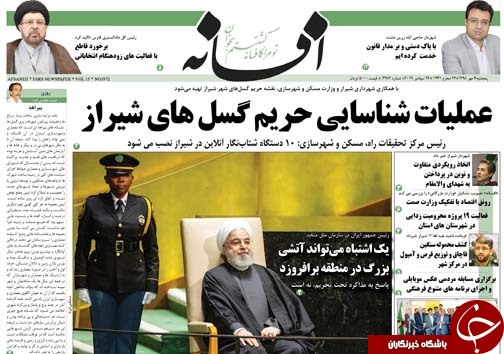 تصاویر صفحه نخست روزنامه&zwnj;های فارس ۴ مهرماه سال ۱۳۹۸