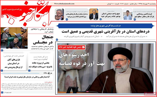 روزنامه استانی