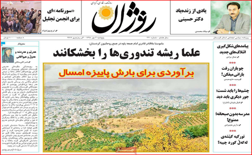 مبارزه بدون مرز با فساد/ دست رد روحانی به نمایش مذاکره