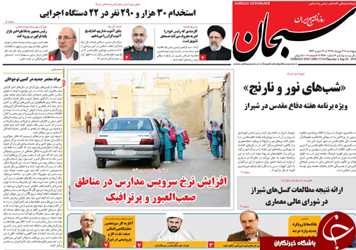 تصاویر صفحه نخست روزنامه&zwnj;های فارس ۴ مهرماه سال ۱۳۹۸