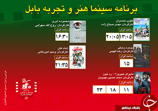 برنامه اکران سینما&zwnj;های مازندران
