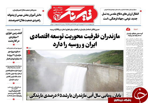 پایان رویای سال مالی مازندران با رشد ۶۵ درصدی بارندگی/برای سومین سال پیاپی دانشگاه انوشیروانی بابل دانشگاه برتر کشور شد