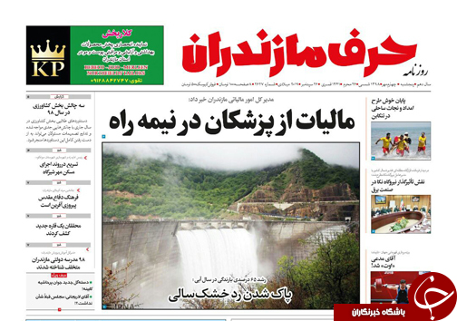 پایان رویای سال مالی مازندران با رشد ۶۵ درصدی بارندگی/برای سومین سال پیاپی دانشگاه انوشیروانی بابل دانشگاه برتر کشور شد