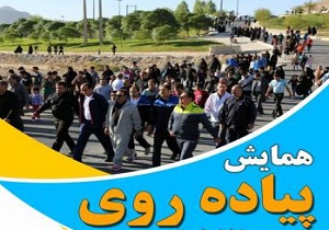 همایش پیاده روی در سامان برگزار می‌شود