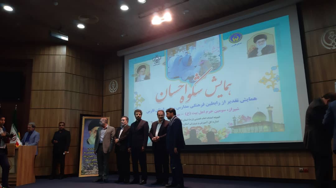 برگزاری همایش شکوه احسان در شیراز