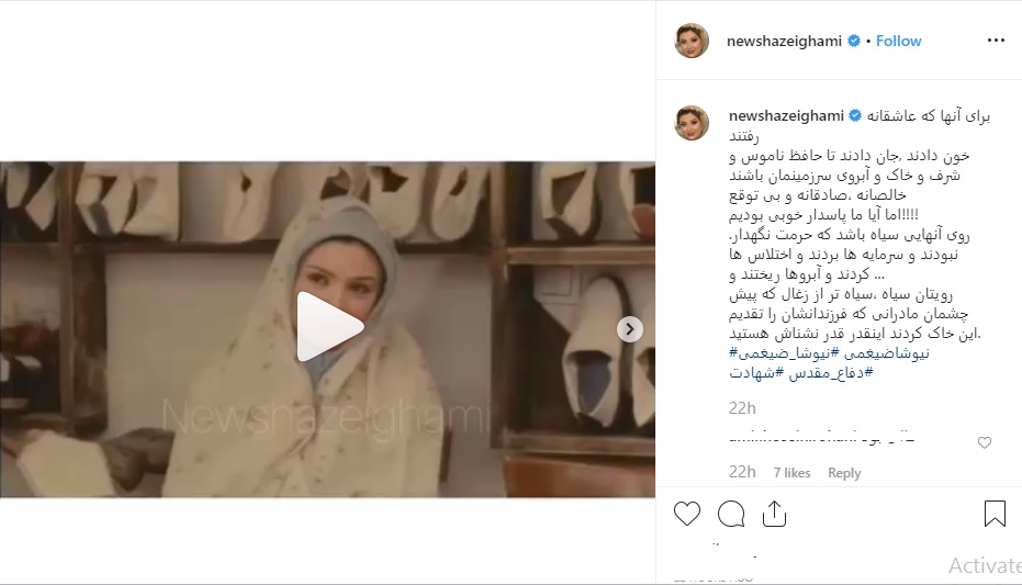 خواننده مشهور خندوانه : من یک سلبریتی نیستم / پست اینستاگرامی نیوشا ضیغمی برای هفته دفاع مقدس/ گلایه بازیگر هیولا از کامنت های انتقادی پست اینستاگرامش