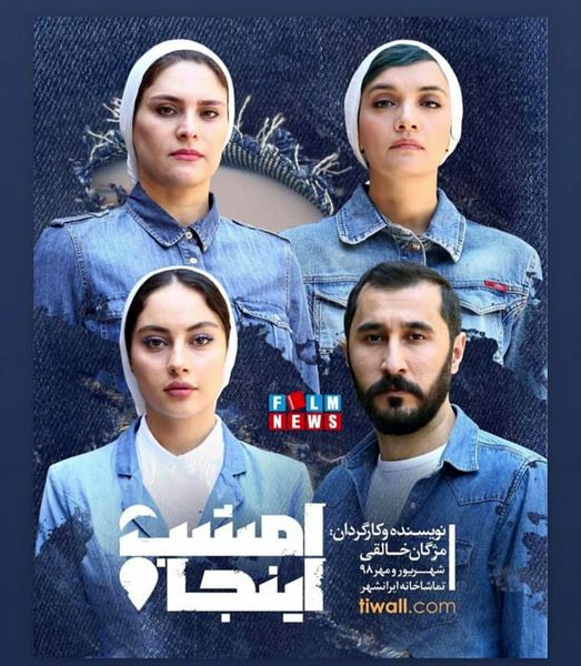نمایش «امشب اینجا» توقیف شد