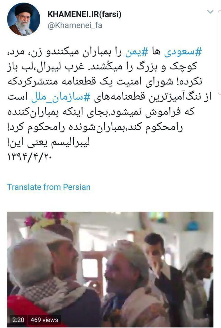 پست معنادارصفحه رهبرانقلاب درباره رفتار سازمان ملل در قبال جنایت سعودی&zwnj;ها در یمن +فیلم