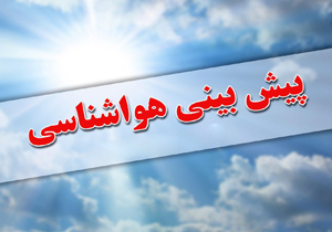 پیش بینی وضعیت هوای چهارمحال و بختیاری