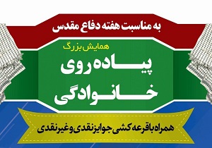 همایش پیاده روی خانوادگی در شهرکرد برگزار می‌شود