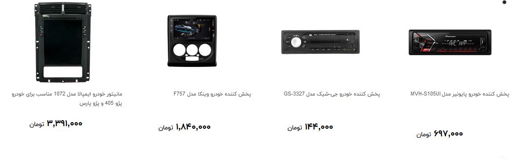 برای تهیه سیستم صوتی و تصویری خودرو چقدر هزینه کنیم؟ + قیمت