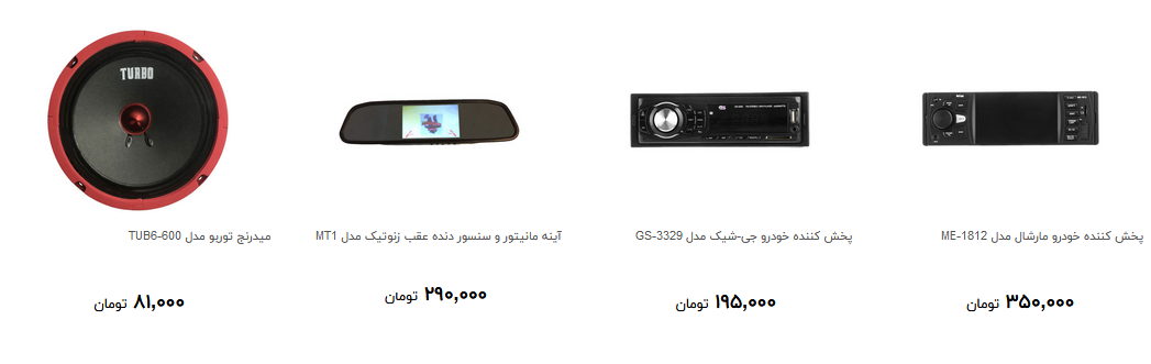 برای تهیه سیستم صوتی و تصویری خودرو چقدر هزینه کنیم؟ + قیمت