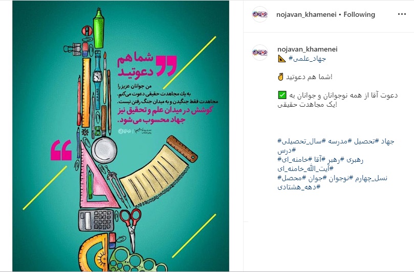دعوت رهبرانقلاب از همه نوجوانان و جوانان به یک مجاهدت حقیقی! +عکس نوشته