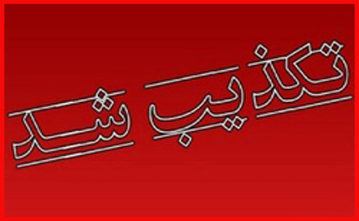 خبر خرابکاری در مسیر قطار زاهدان - تهران تکذیب شد/احداث واحد&zwnj;های سیل&zwnj;زده خوزستان به کجا رسید؟/خبر&zwnj; خوش وزیر آموزش و پرورش به پایان خدمت معلمان