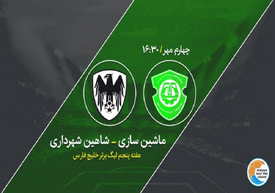 شاهین روی نوار باخت