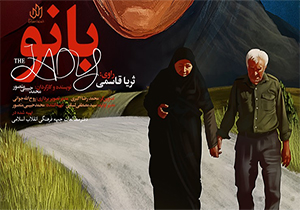 یک قاب مشترک با ملزومات آخرین سفر در «مستند بانو» + فیلم