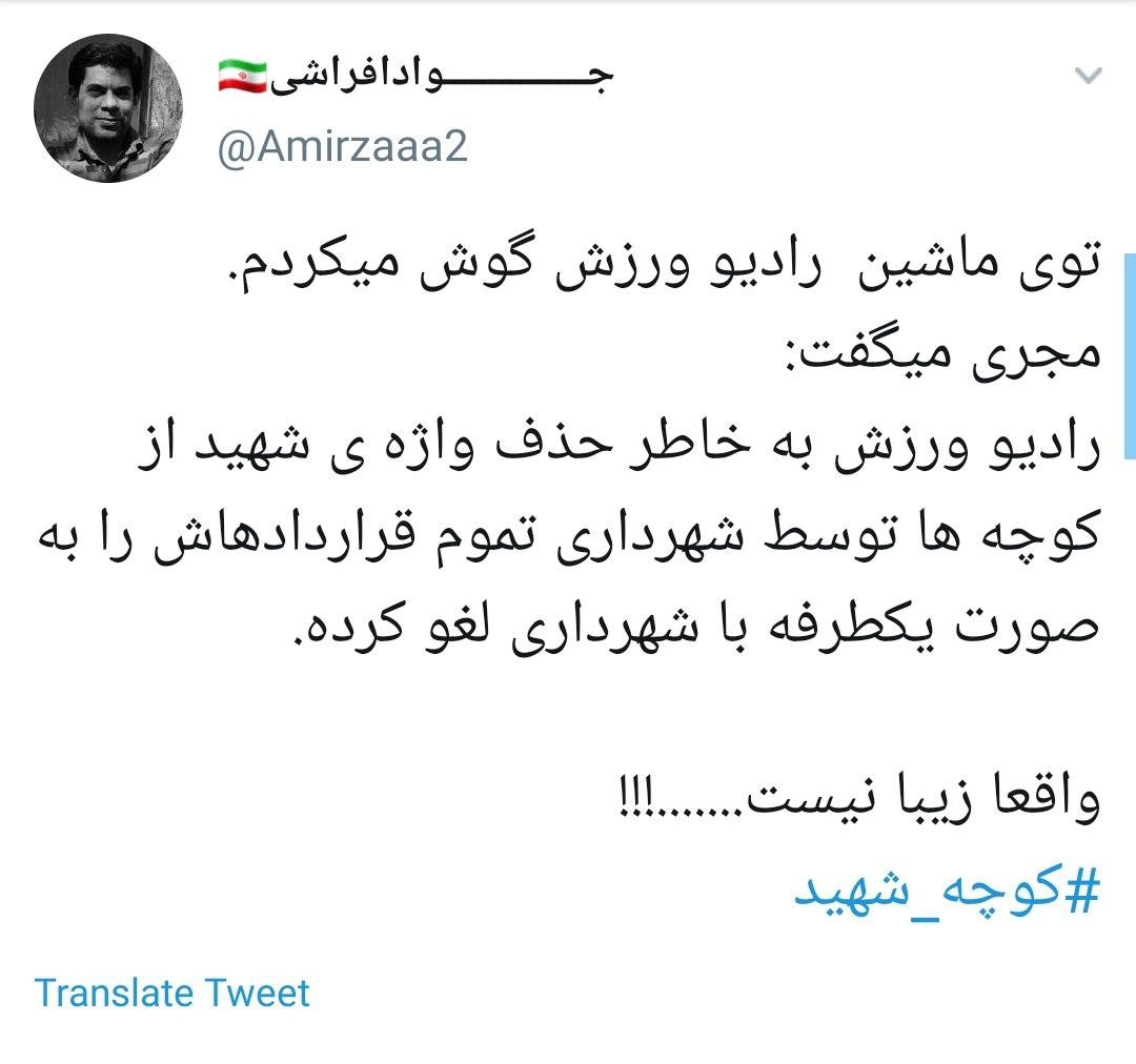 #کوچه_شهید/