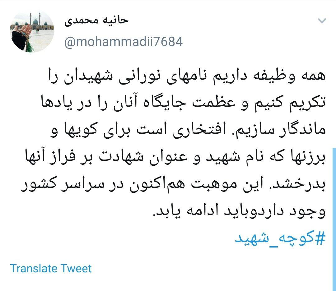 #کوچه_شهید/