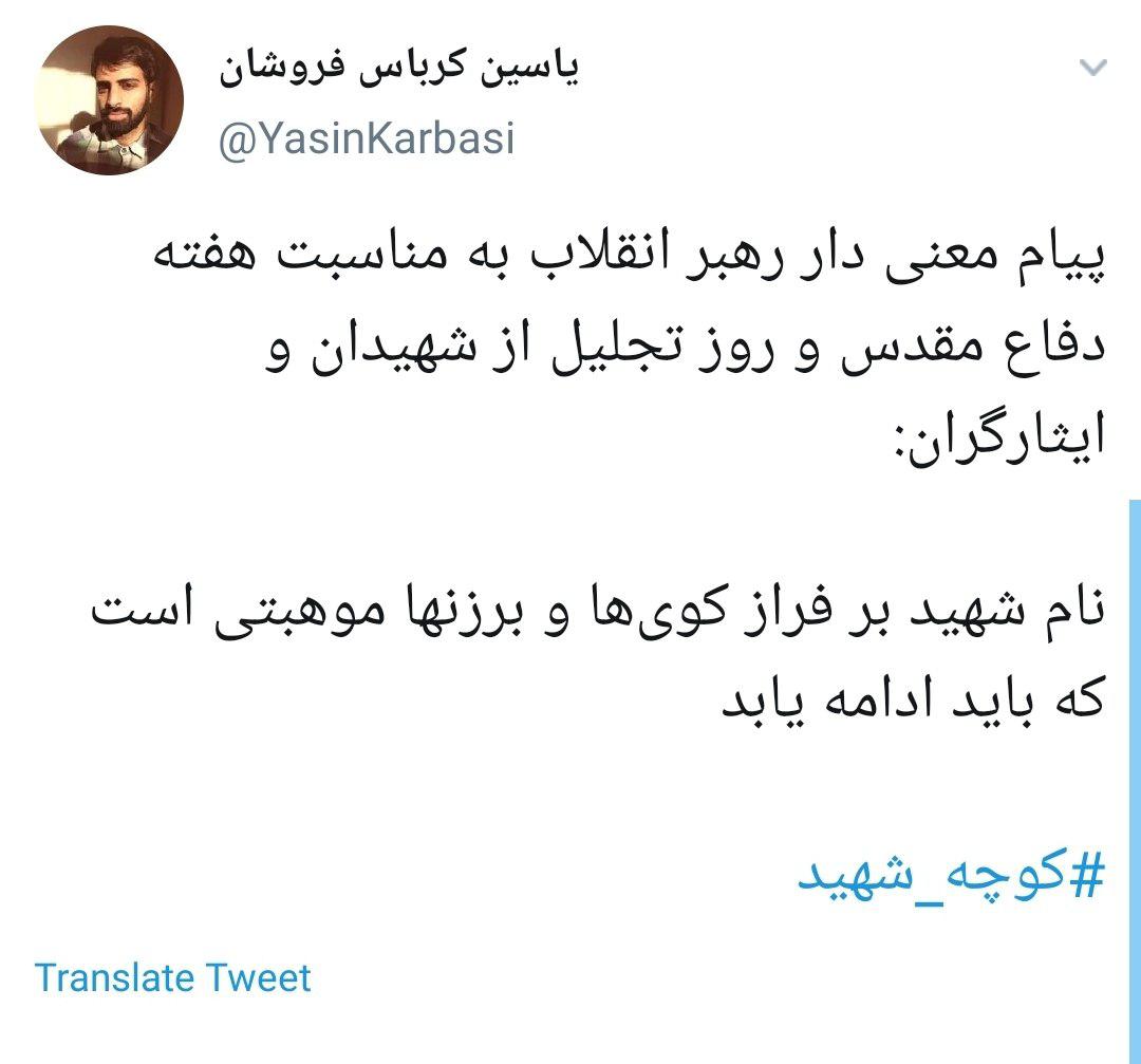 #کوچه_شهید/