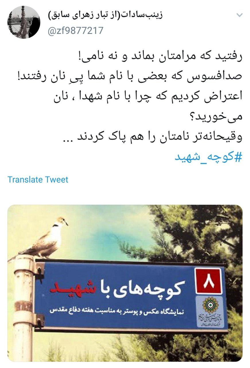 #کوچه_شهید/