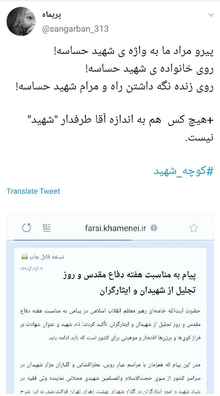 #کوچه_شهید/