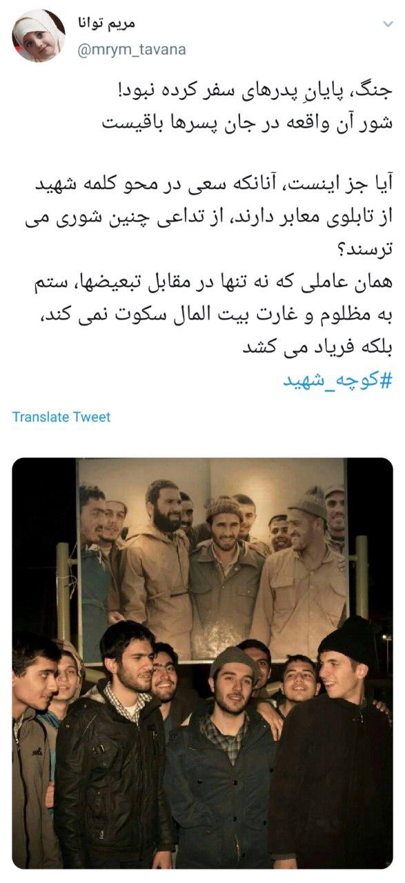 #کوچه_شهید/