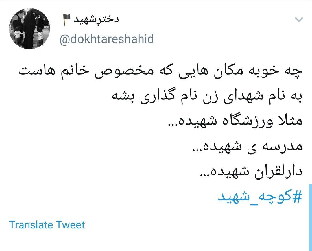 #کوچه_شهید/