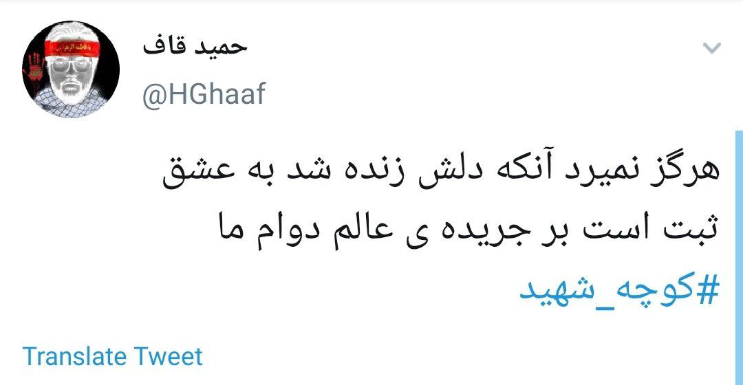 #کوچه_شهید/