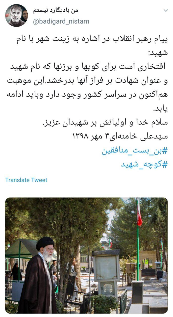 #کوچه_شهید/