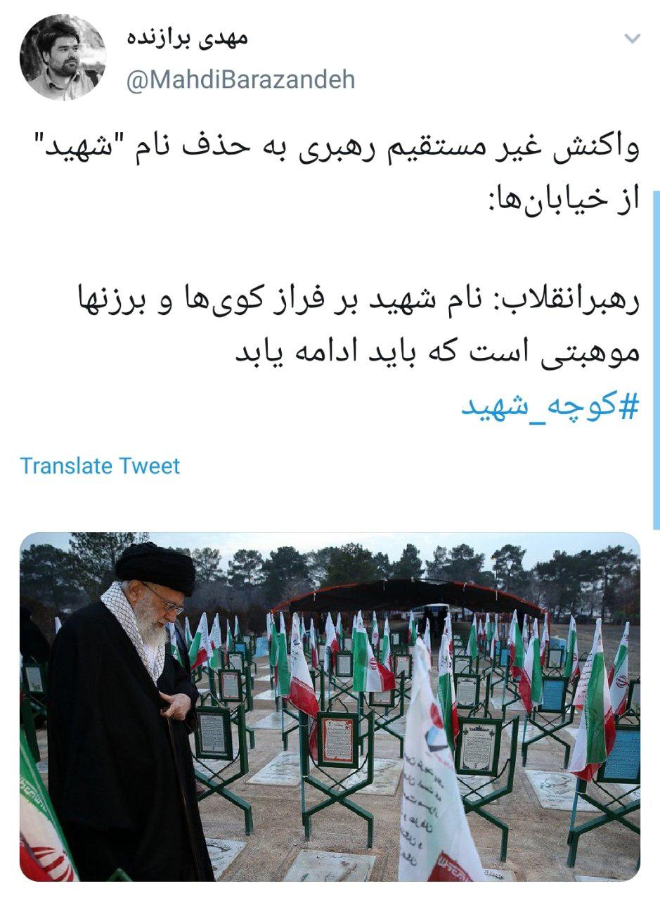 #کوچه_شهید/