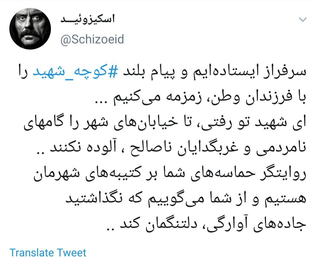 #کوچه_شهید/