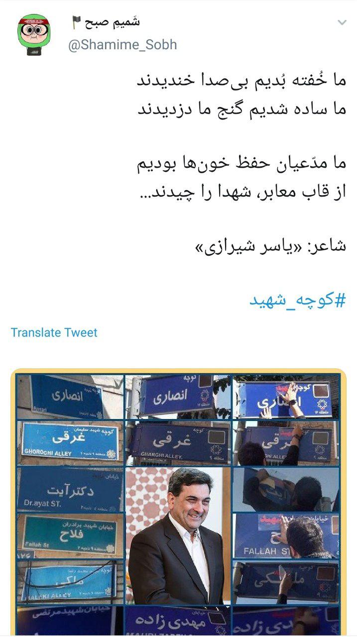 #کوچه_شهید/