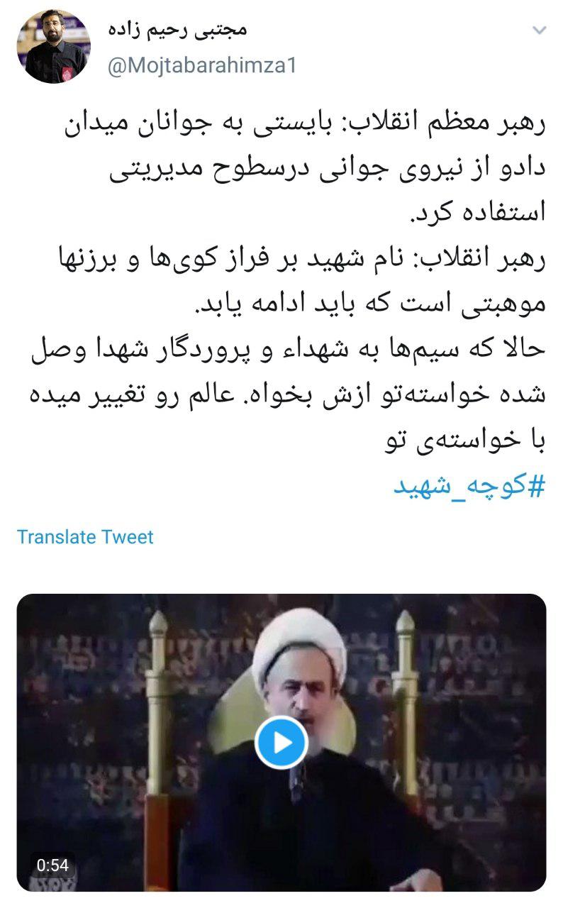 #کوچه_شهید/