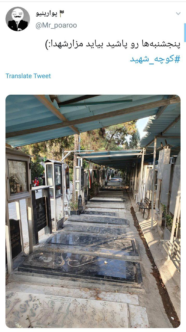 #کوچه_شهید/