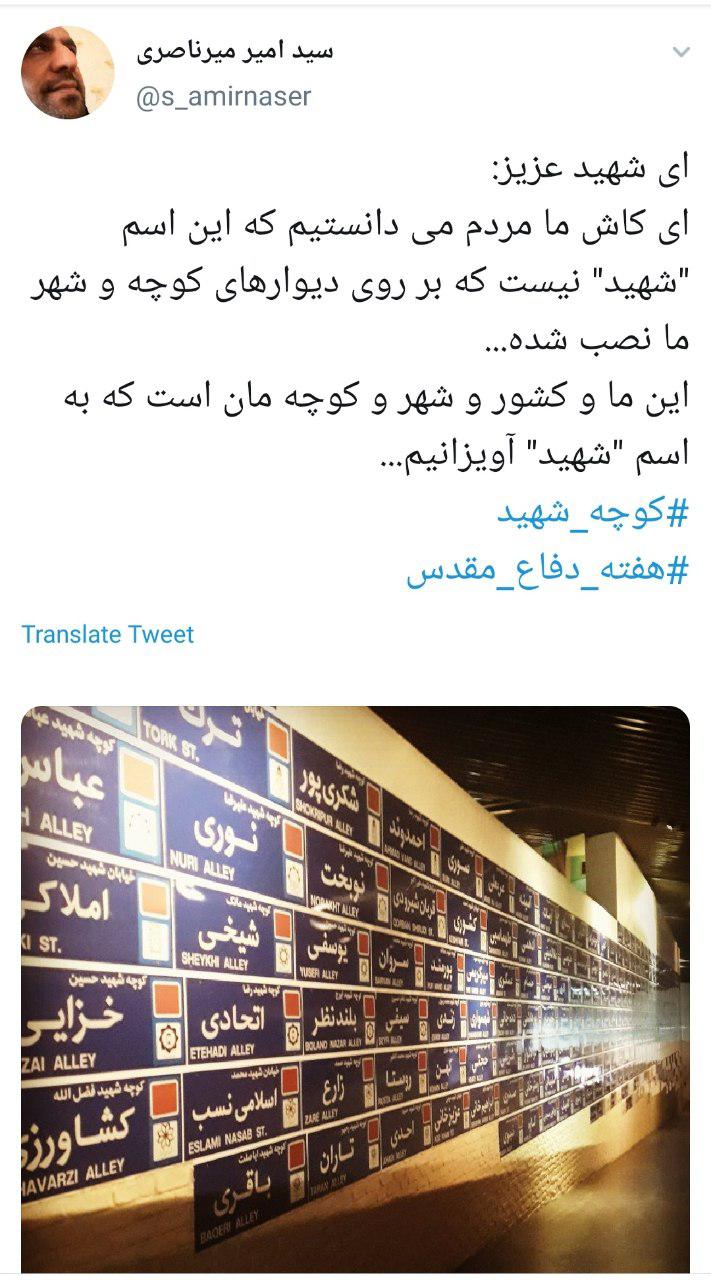 #کوچه_شهید/