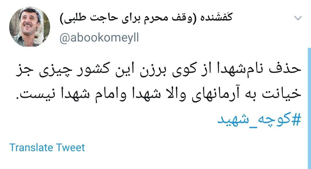 #کوچه_شهید/