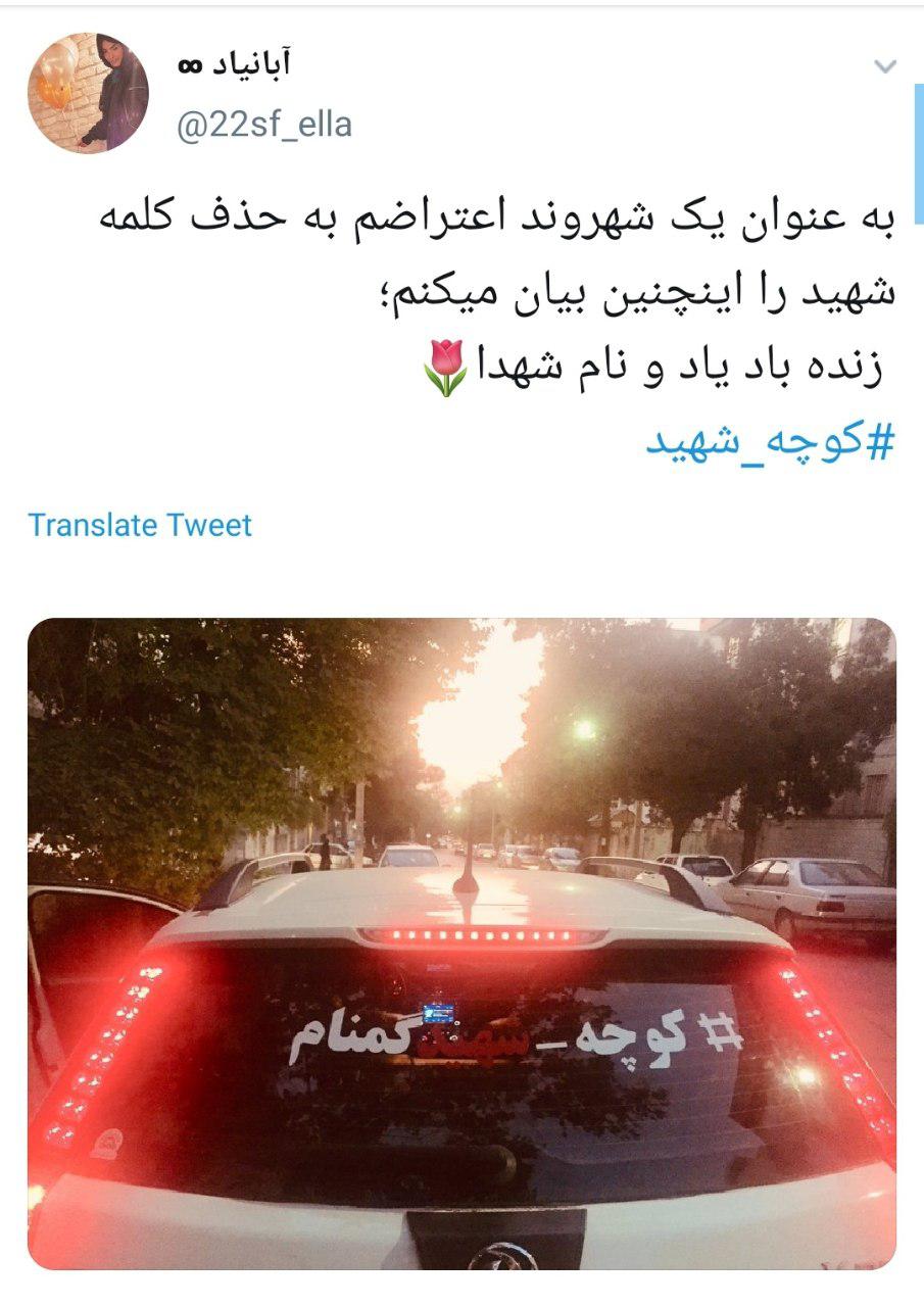 #کوچه_شهید/