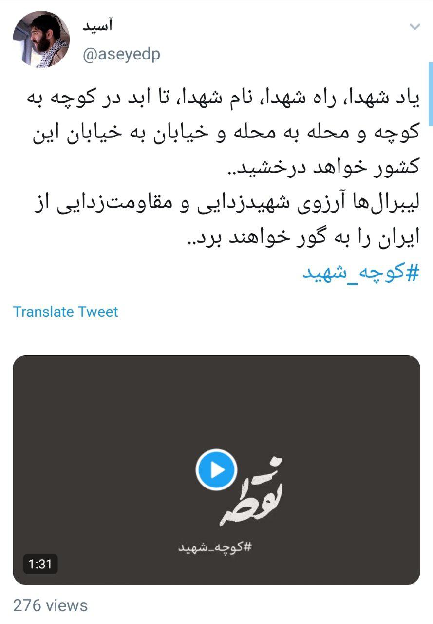 #کوچه_شهید/