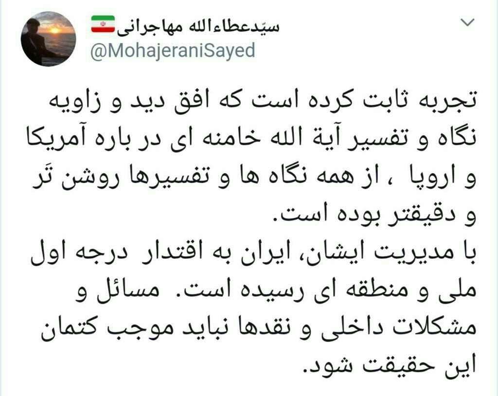 اعتراف بی سابقه عطاءالله مهاجرانی به افق دید ویژه رهبرانقلاب +عکس