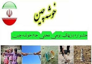 سرایان میزبان جام خوشه چین منطقه ۵ کشور
