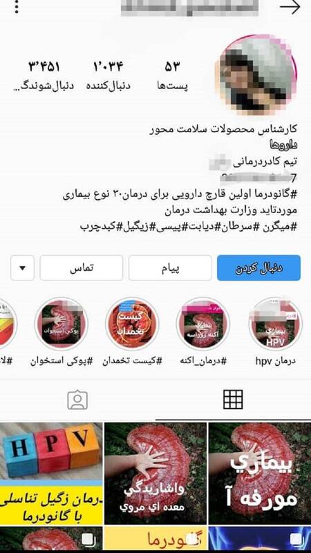 گانودرما و ادعا&zwnj;هایی برای کلاهبرداری/ این قارچ مجوز دارویی ندارد