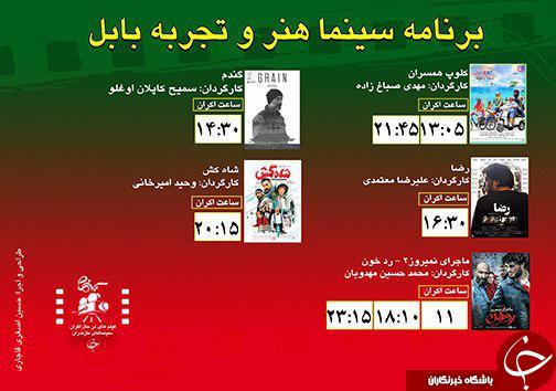 برنامه اکران سینما&zwnj;های مازندران