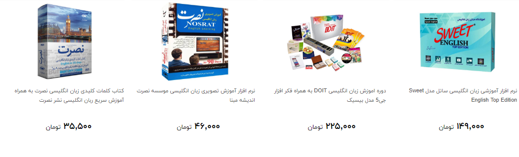 خرید نرم افزار آموزشی زبان انگلیسی چقدر هزینه دارد؟ + قیمت