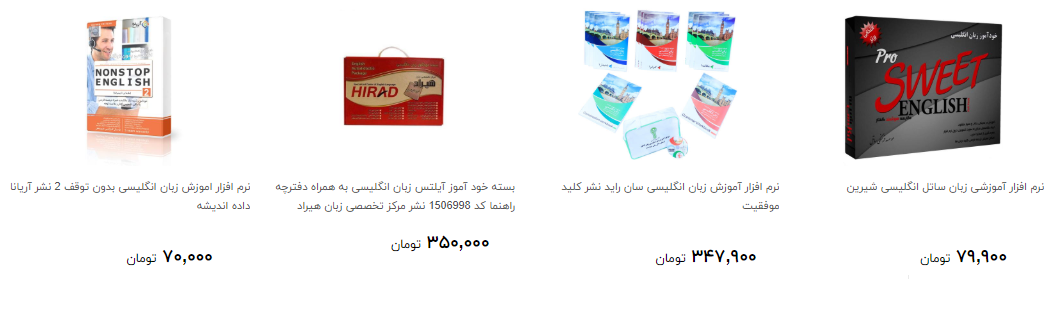خرید نرم افزار آموزشی زبان انگلیسی چقدر هزینه دارد؟ + قیمت