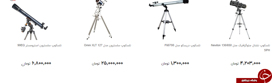 انواع تلسکوپ در بازار چند؟ + قیمت