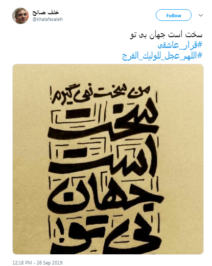 قرار عاشقی/ رفته بودی که بیایی چقدر طول کشید