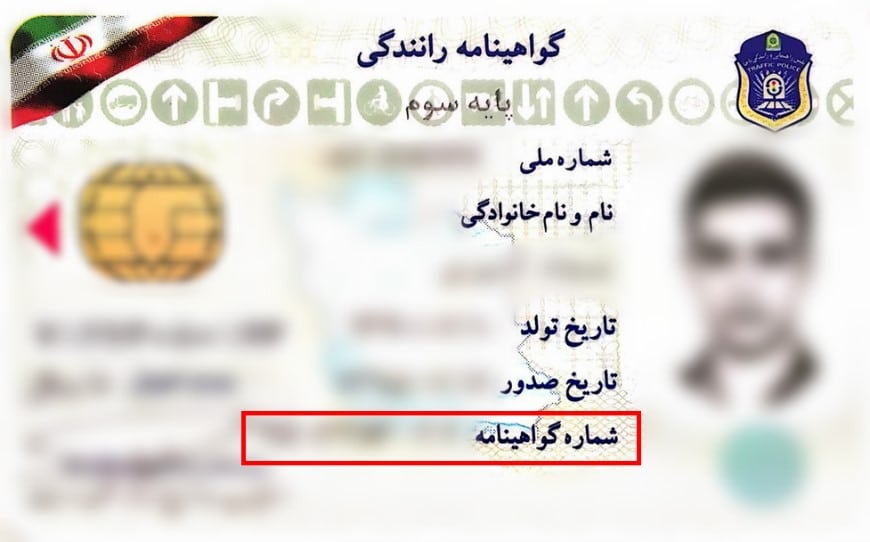 علت تأخیر یا نرسیدن &laquo;گواهینامه رانندگی&raquo; چیست؟