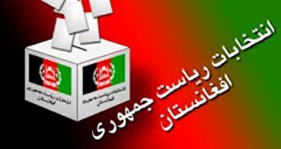 آخرین&zwnj; تلاش&zwnj;ها برای برگزاری انتخابات ریاست جمهوری افغانستان + فیلم